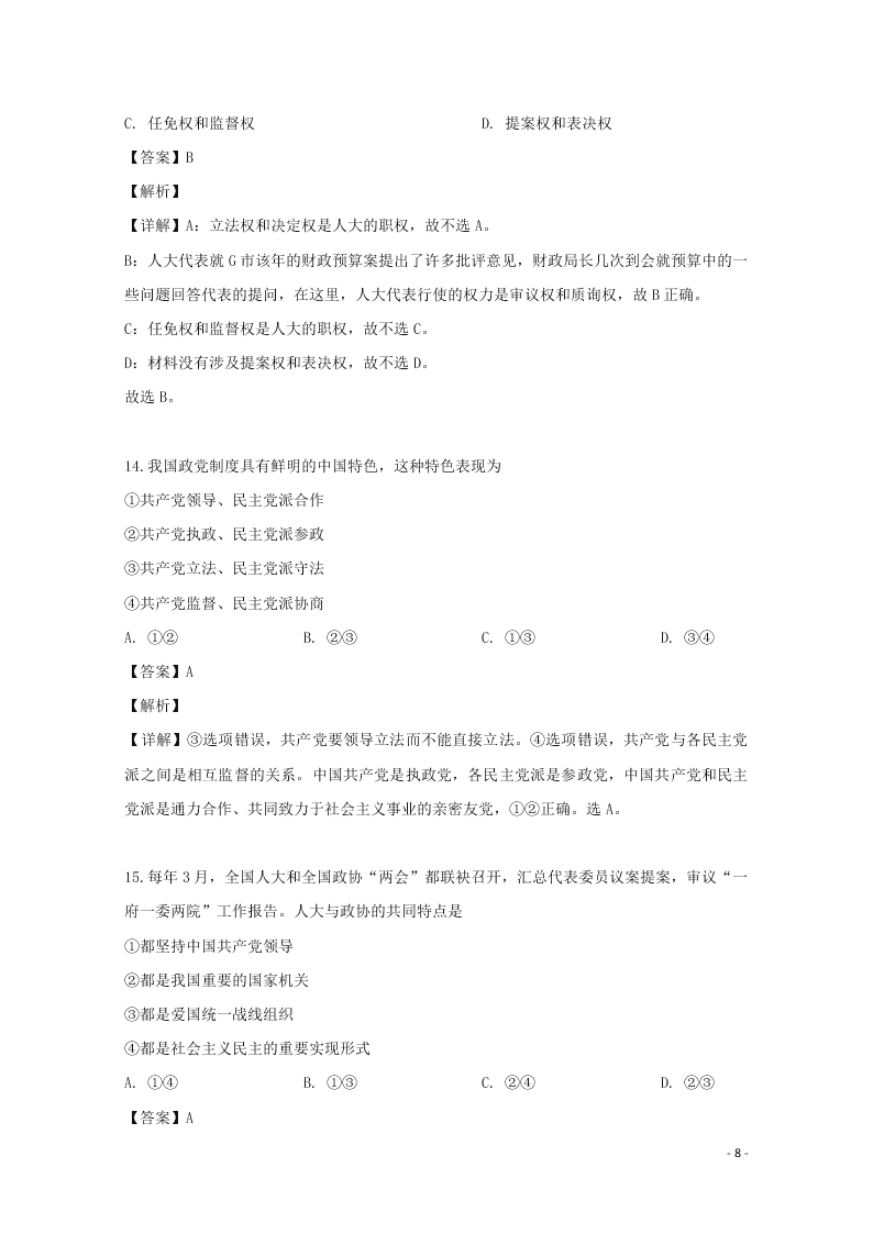 2020辽宁省庄河市高级中学高二（上）政治开学考试试题（含解析）