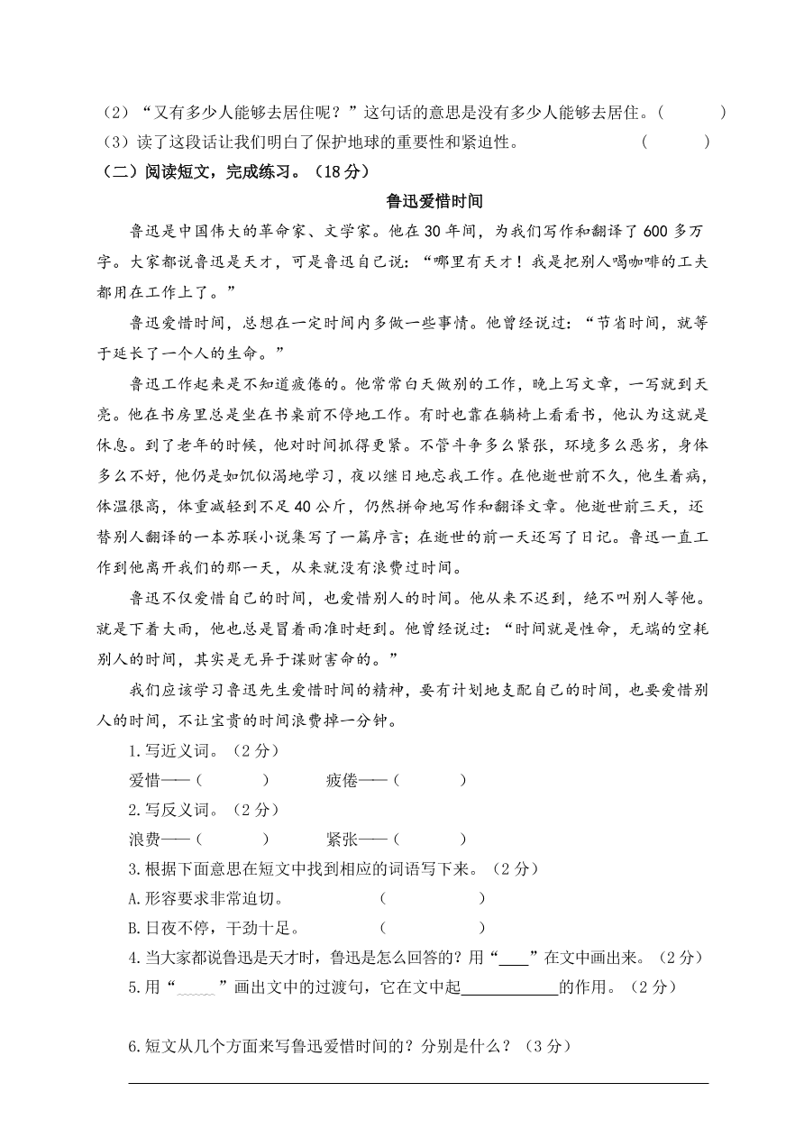 （部编版）小学六年级语文上册期末试卷及答案1