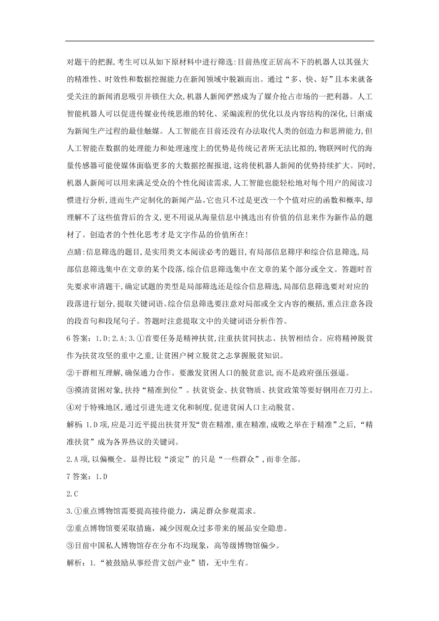 2020届高三语文一轮复习常考知识点训练26实用类文本阅读（含解析）