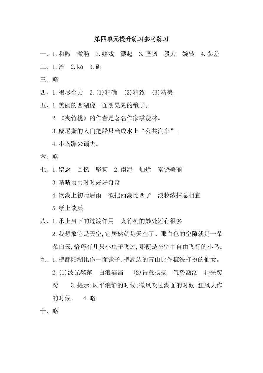 西师大版四年级语文上册第四单元提升练习题及答案