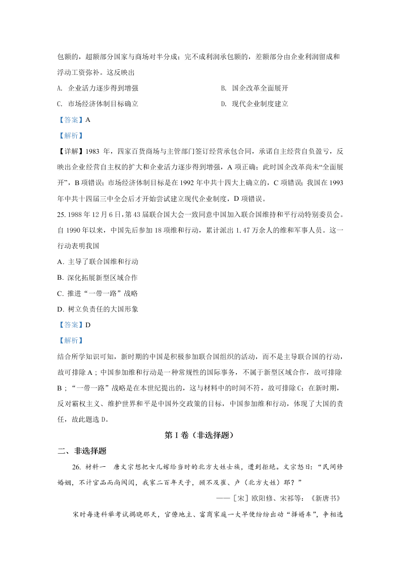 山东省枣庄市第三中学2021届高三历史9月阶段性试题（Word版附解析）