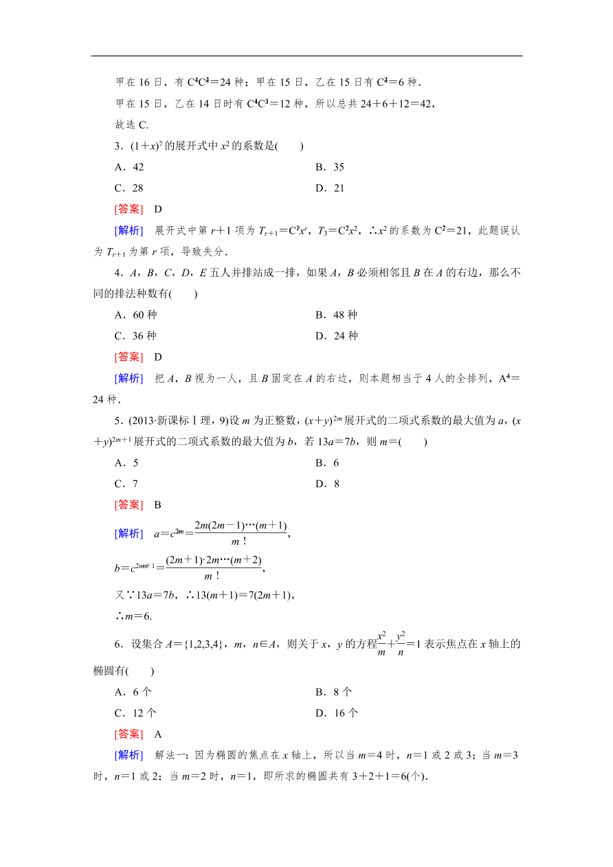 北师大版高三数学选修2-3第一章综合测试卷及答案