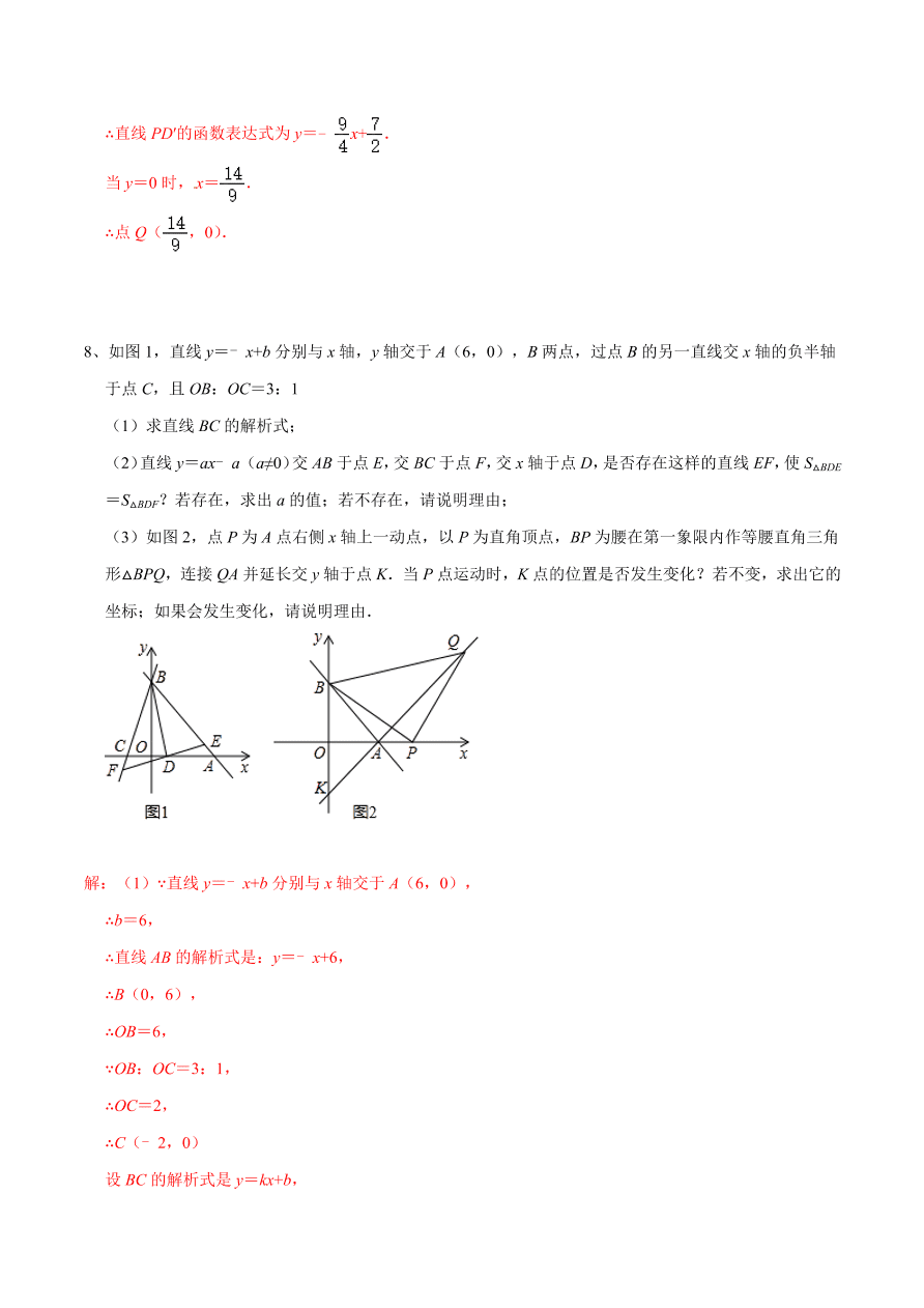 2020-2021学年北师大版初二数学上册难点突破11 一次函数与二元一次方程组问题