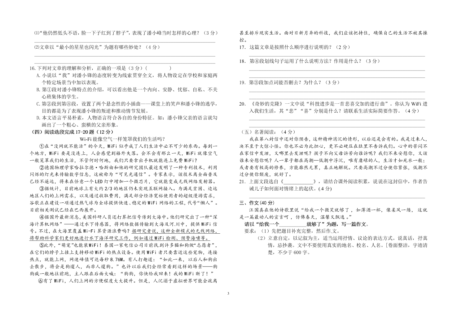 2019-2020年阜宁县实验初中苏州路校区八年级上册语文单元验收试卷