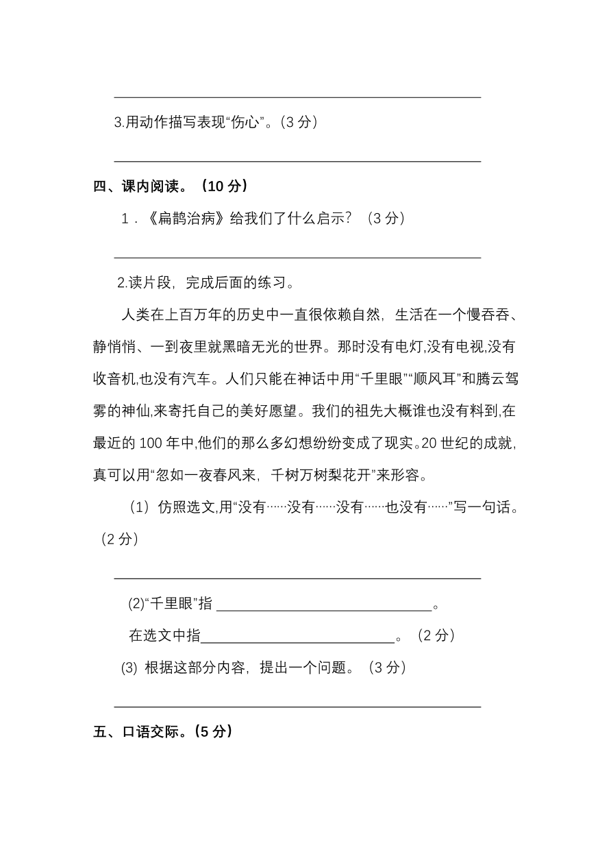 部编版四年级语文上册期末测试题一（PDF）