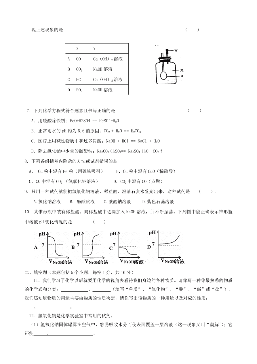 新人教版 九年级化学下册 第10单元综合技能过关训练 