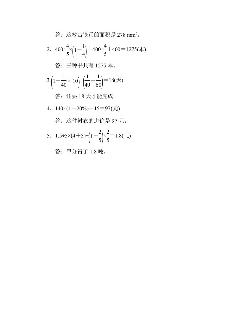 六年级数学第一学期期末测试卷及答案