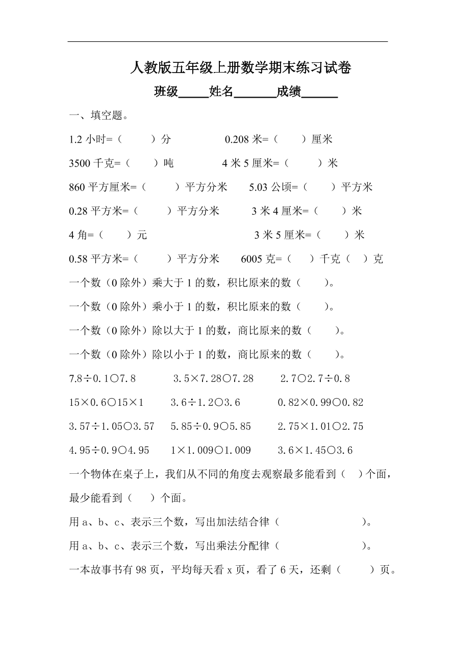 人教版五年级上册数学期末试卷5