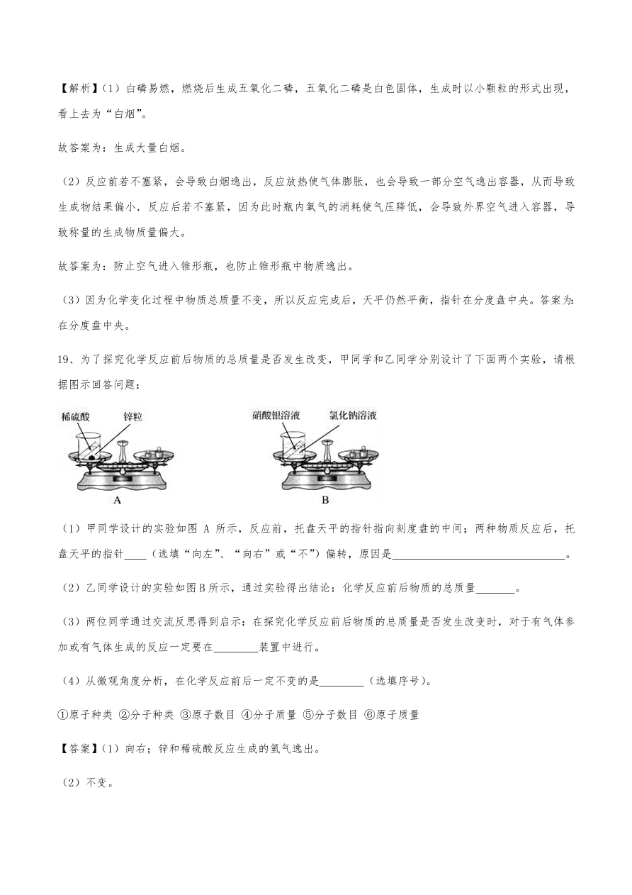 2020年初三化学上册同步练习及答案：质量守恒定律