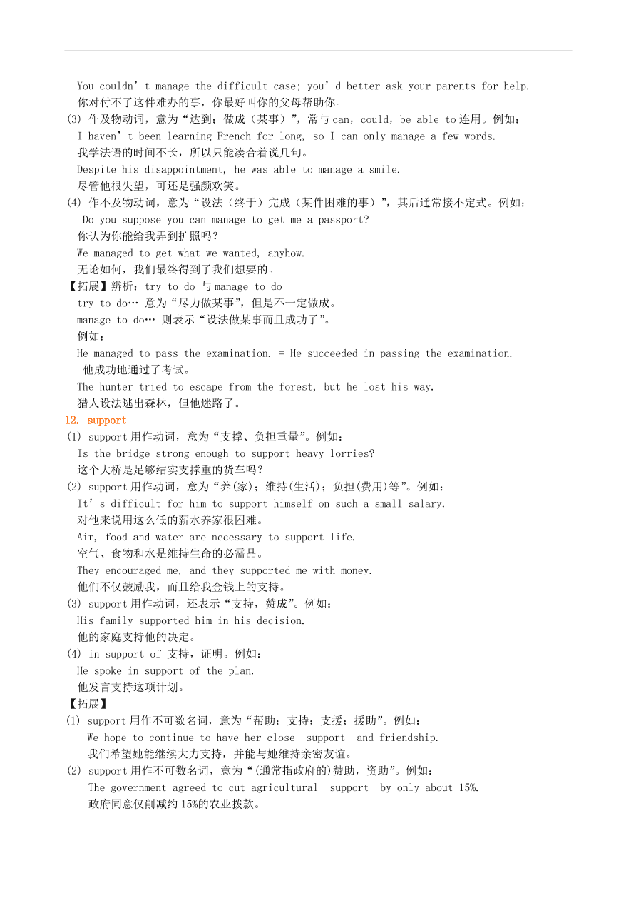 仁爱版九年级英语上册Unit 1 《The Changing World》 词汇精讲精练及答案