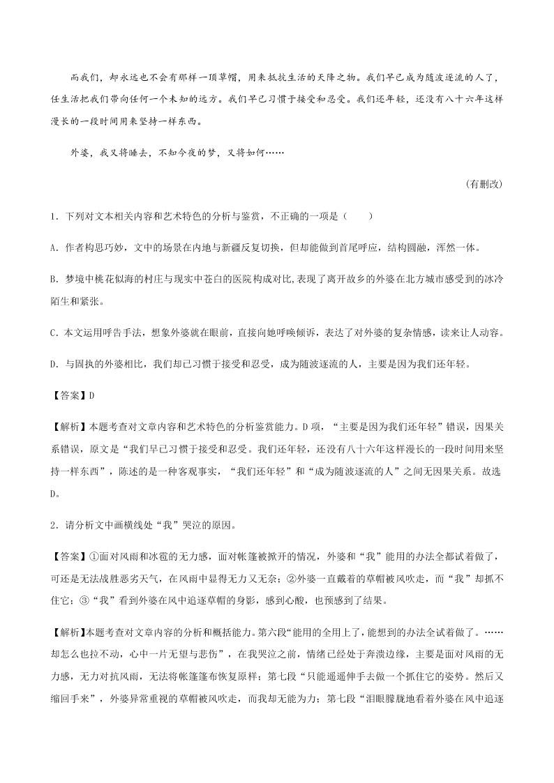 2020-2021学年统编版高一语文上学期期中考重点知识专题11  散文阅读