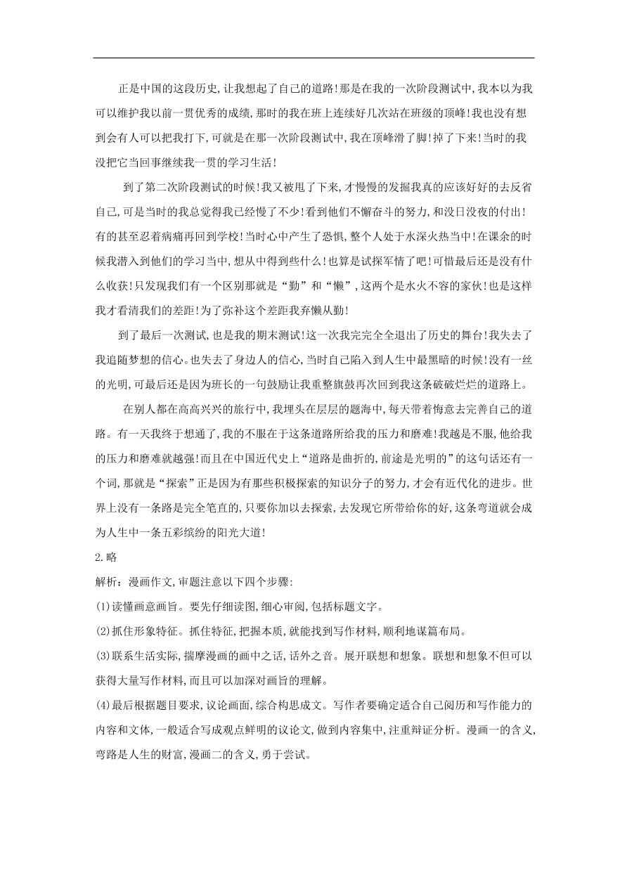 高中语文二轮复习专题十六作文标题素材表达能力专题强化卷（含解析）