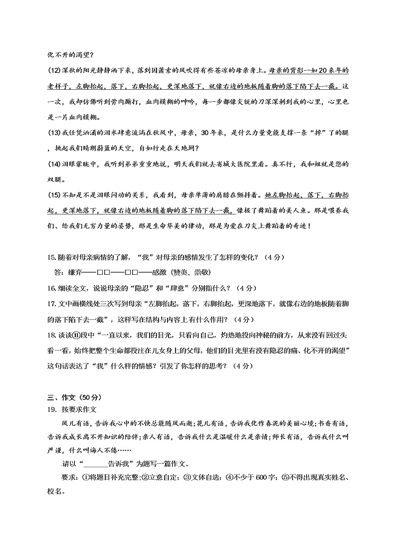 佛山市顺德区八年级语文下册5月月考试卷及答案