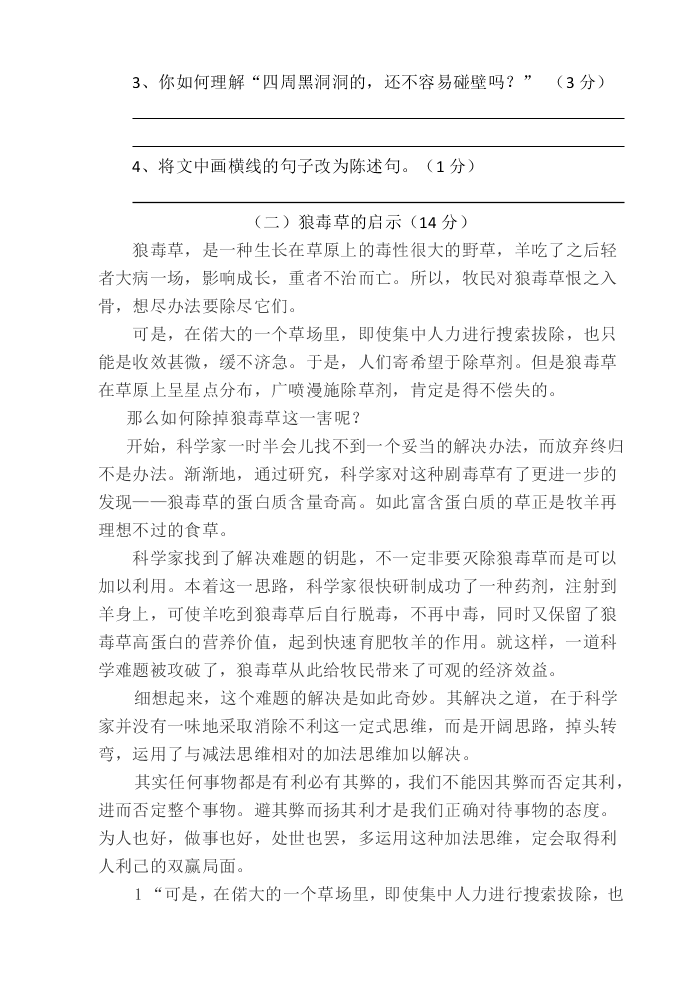 秋六年级语文半期测试卷