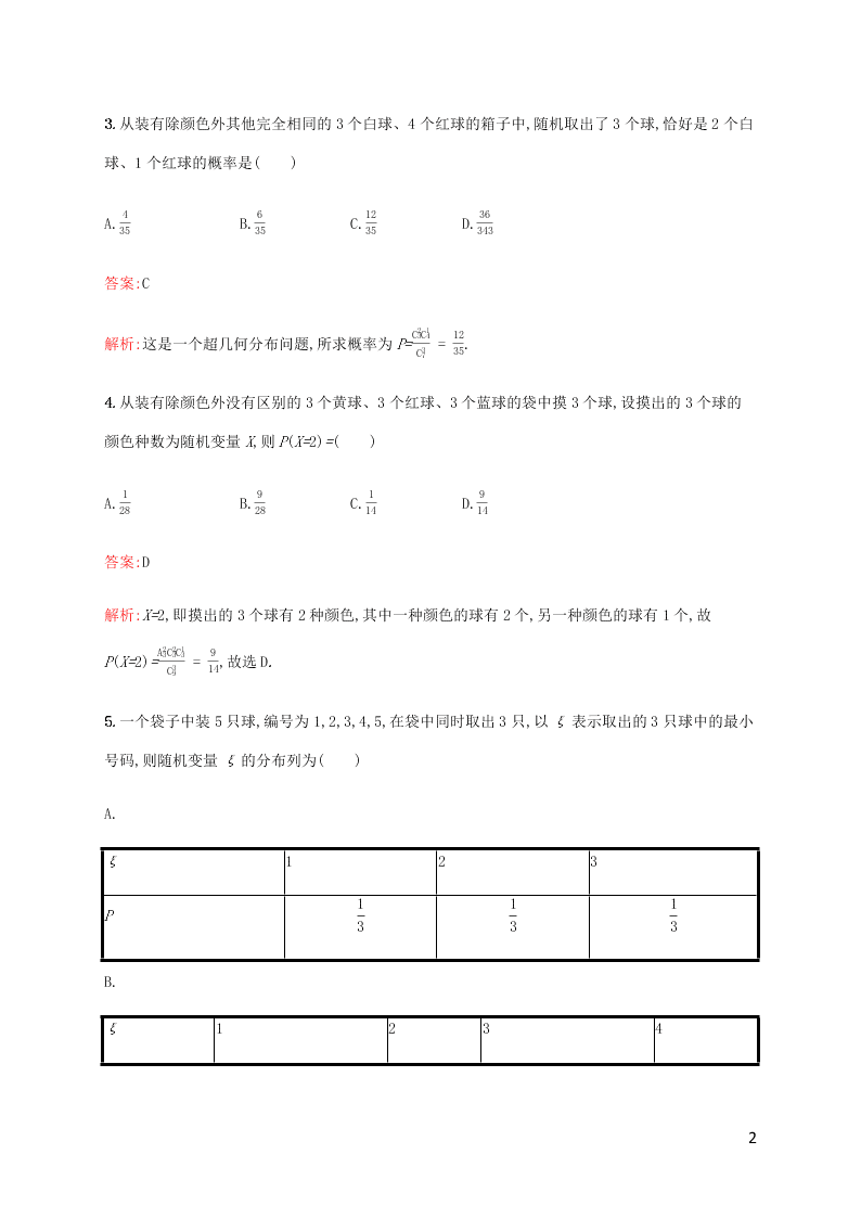 2021高考数学一轮复习考点规范练：62离散型随机变量及其分布列（含解析）