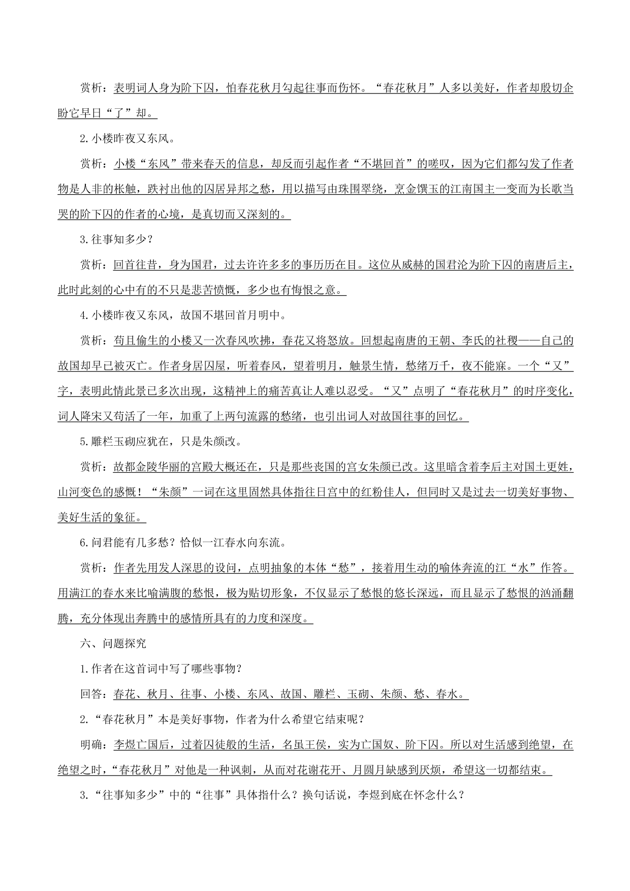 2020-2021年新高一语文古诗文知识梳理《虞美人》