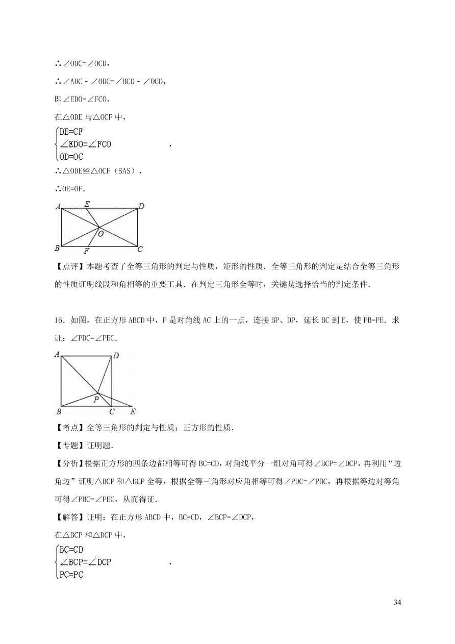 八年级数学上册第13章全等三角形13.2三角形全等的判定练习（华东师大版）