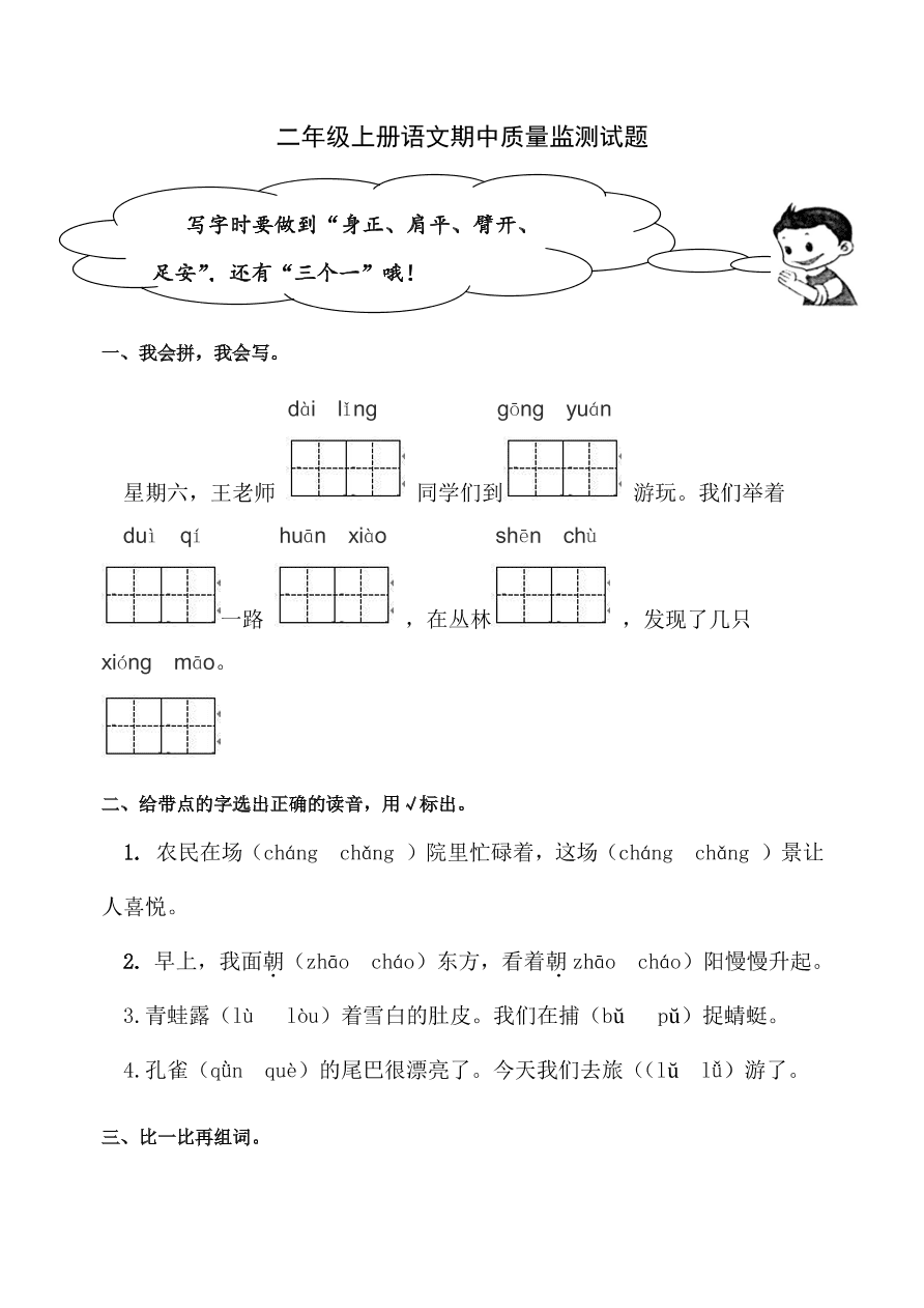 部编二年级语文上学期期中试题（pdf版附答案）