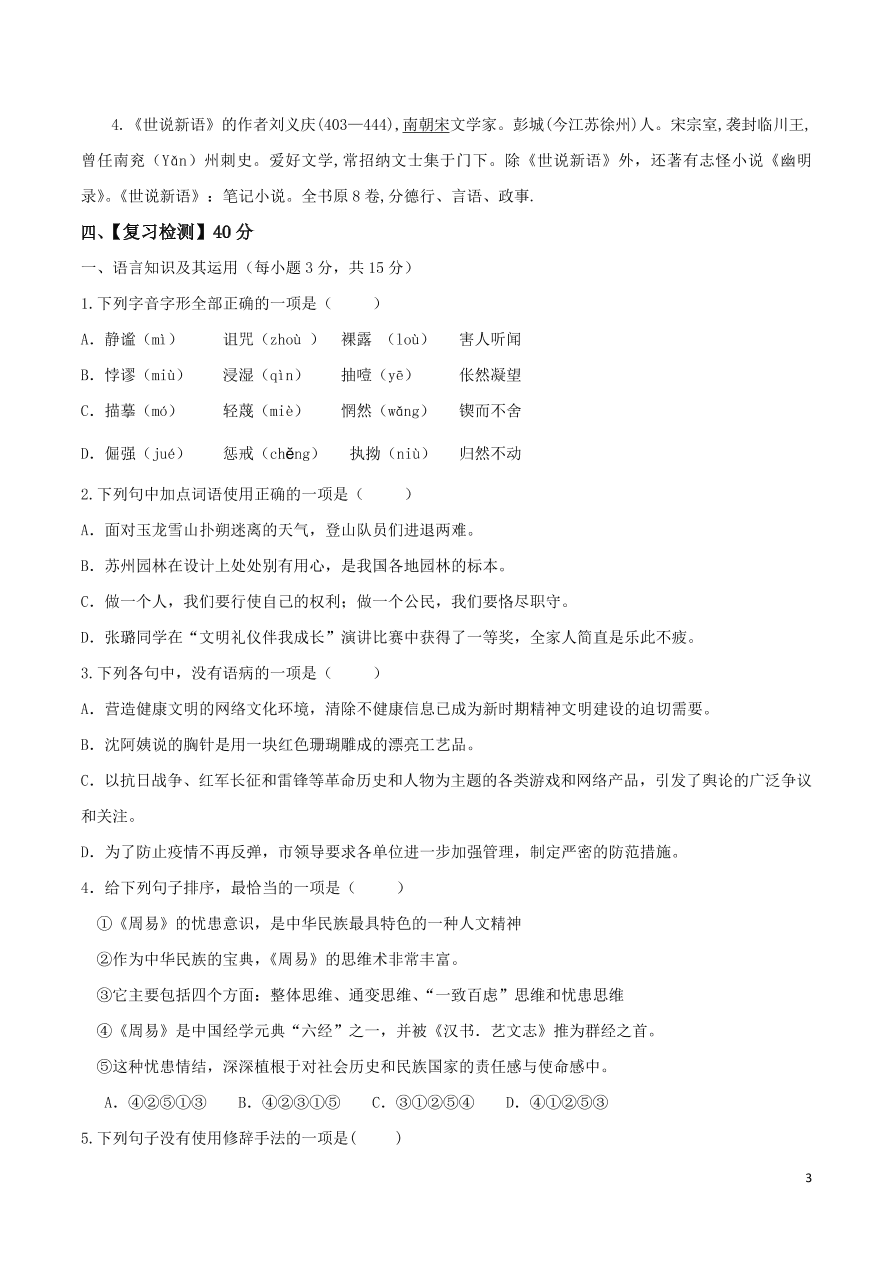 部编版2020-2021七年级上册语文第二单元知识梳理全能卷(附检测卷及答案)