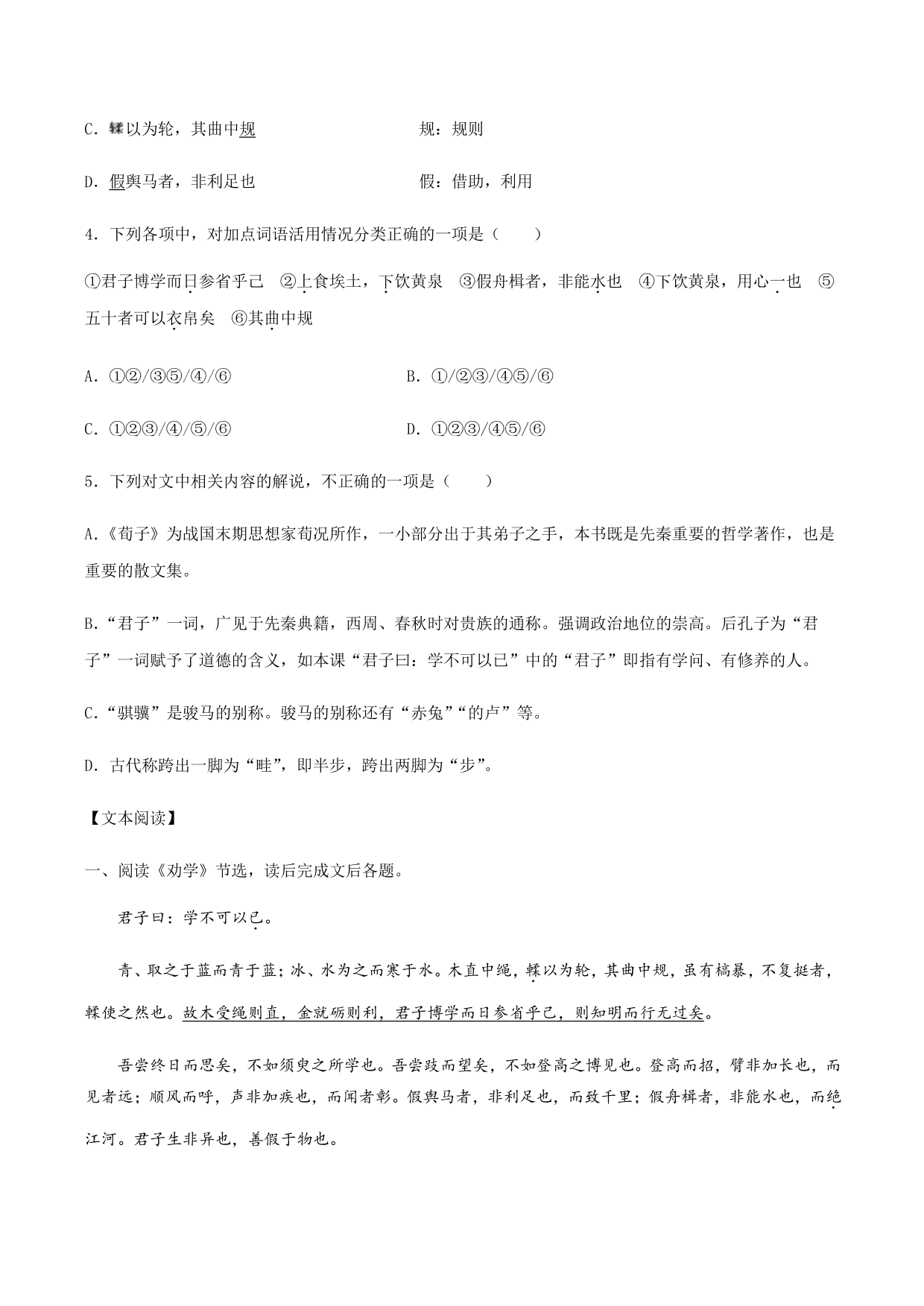 2020-2021学年部编版高一语文上册同步课时练习 第二十二课 劝学