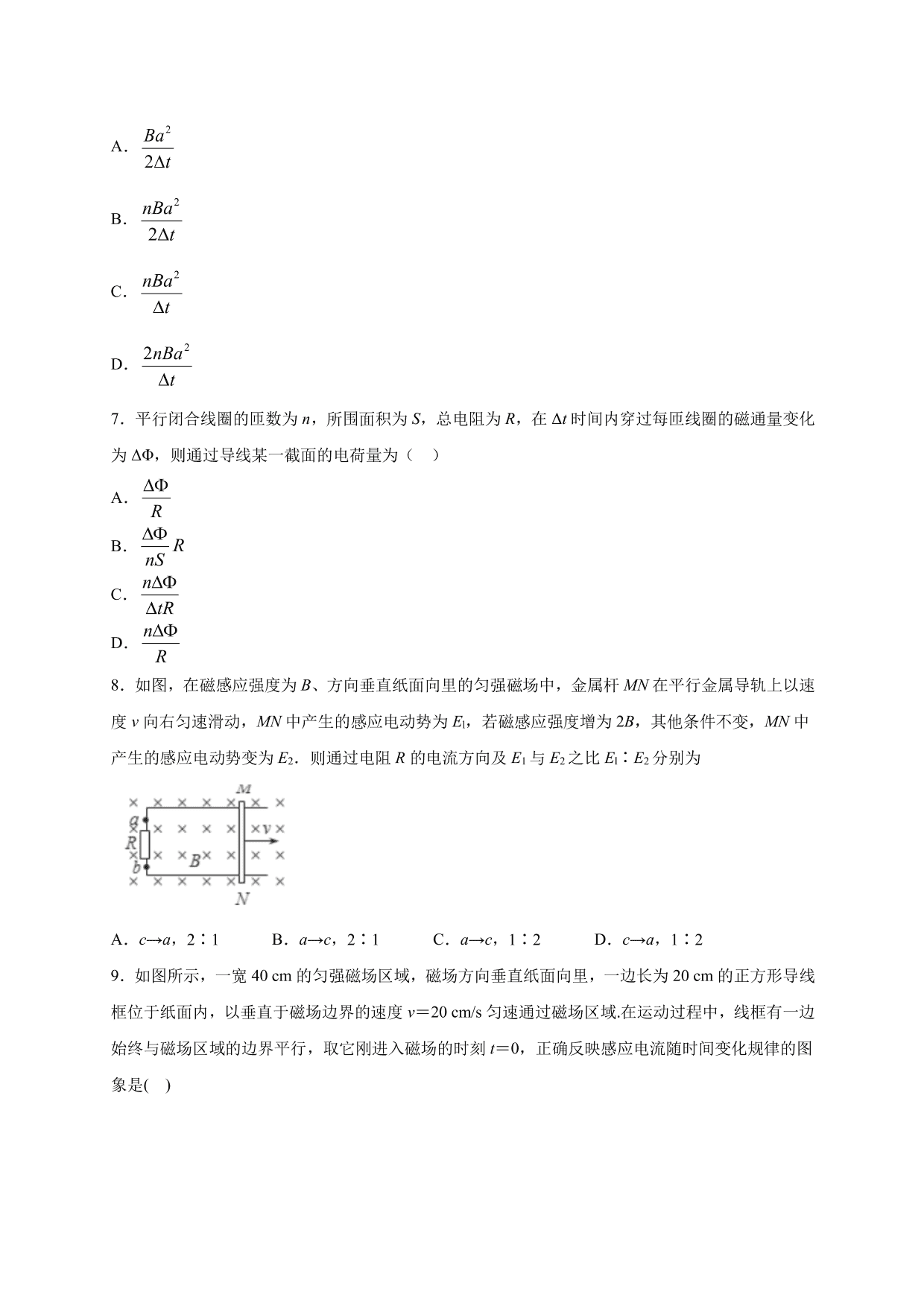 2020-2021学年高三物理一轮复习练习卷：电磁感应