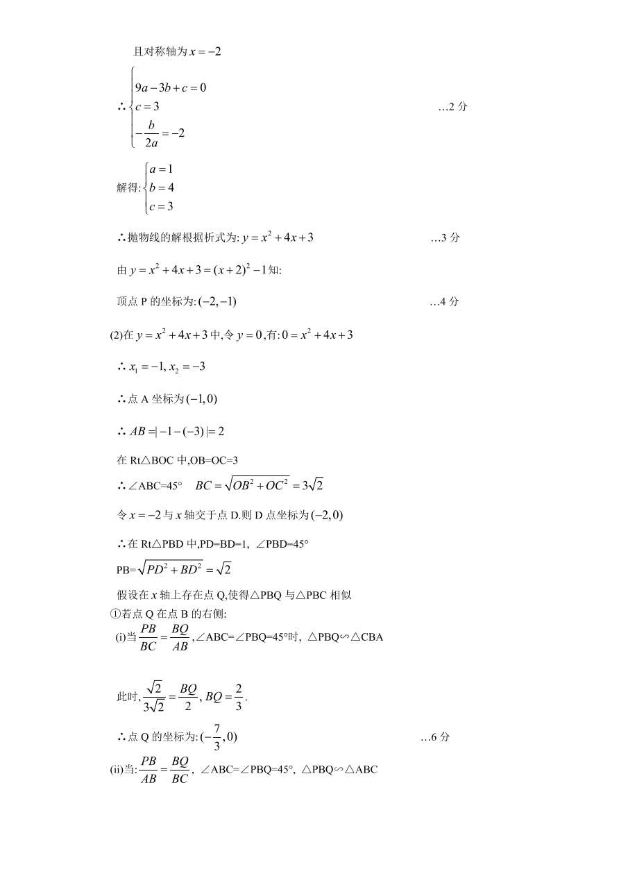 北师大版九年级数学下册单元检测第2章-二次函数（4）附答案