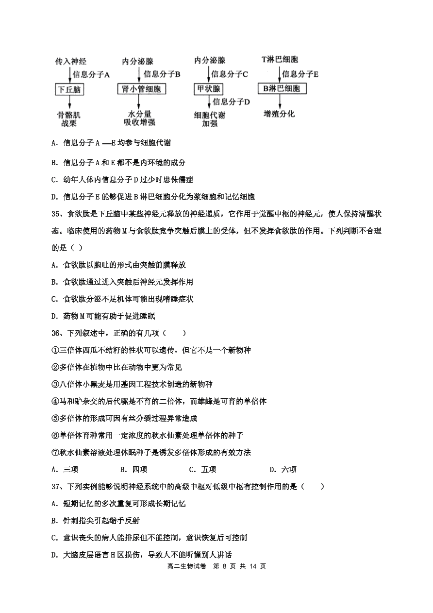 福建省福州市八县市一中2020-2021高二生物上学期期中联考试题（Word版附答案）