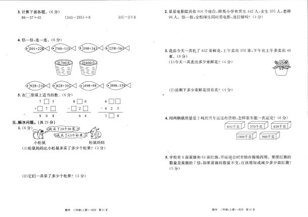 2020年人教版三年级数学上册期中测试卷四