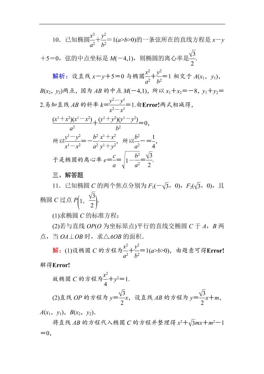 2020版高考数学人教版理科一轮复习课时作业52 椭圆（含解析）