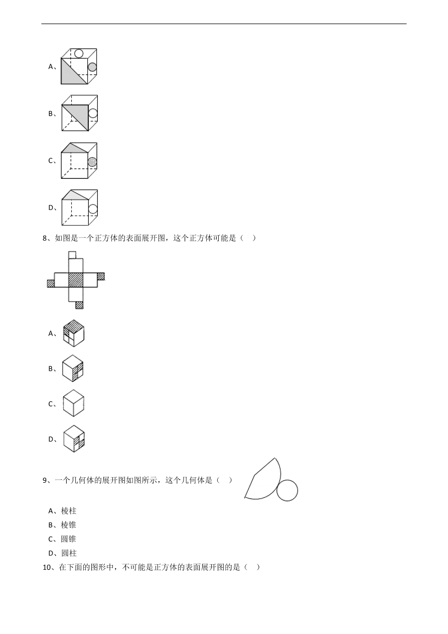 人教版数学七年级上册 第4章立体图形与平面图形同步练习（含解析）