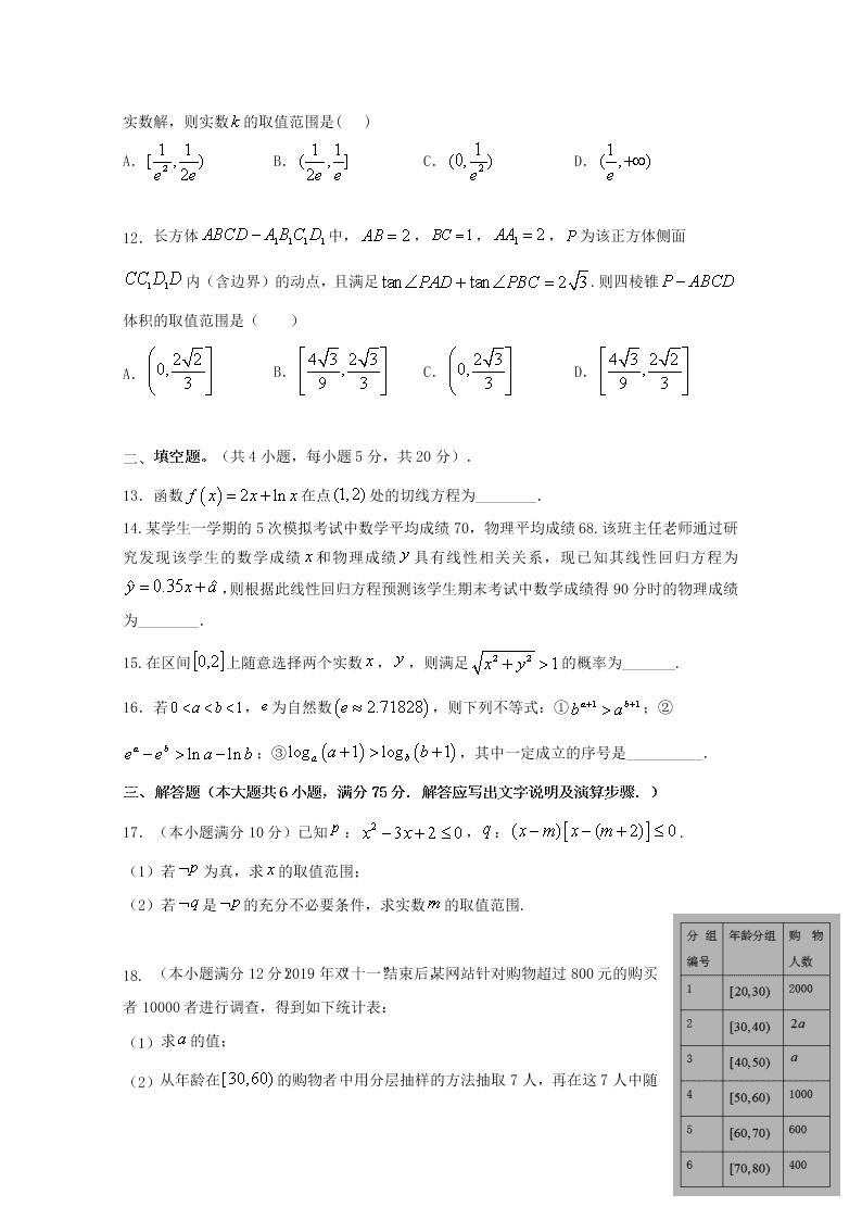 四川省南充市西南大学南充实验学校2020学年高二（理）数学下学期开学考试试题（含解析）