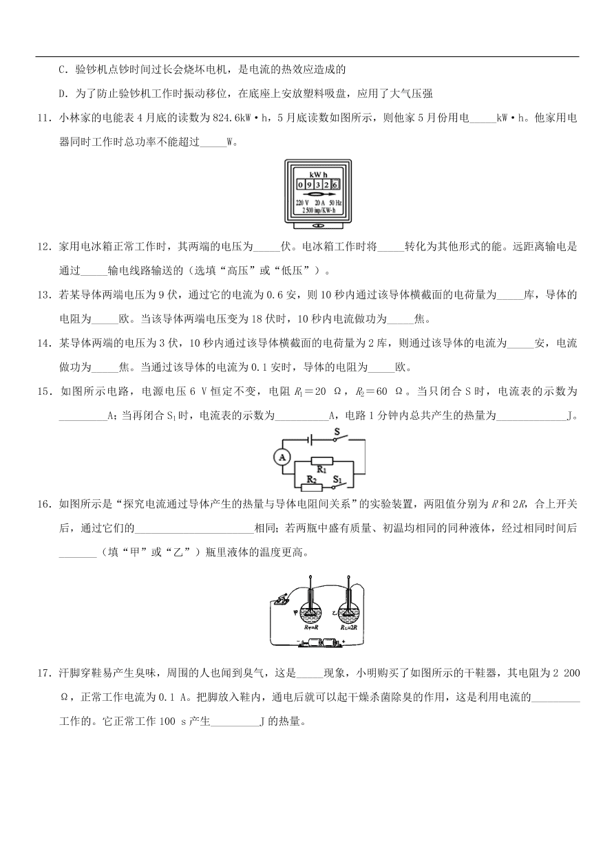 九年级中考物理专题复习练习卷——电功和电热