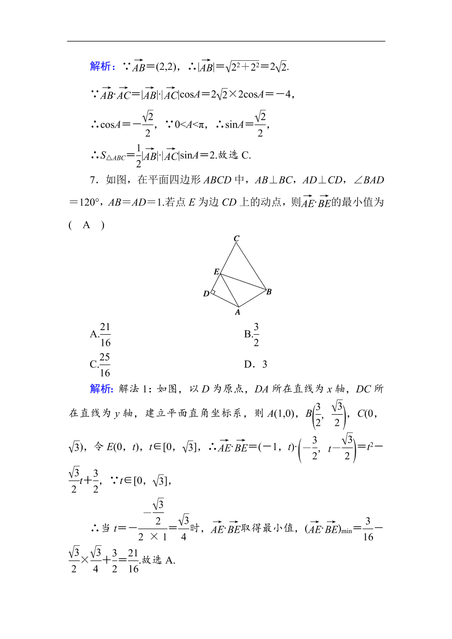 2020版高考数学人教版理科一轮复习课时作业29 平面向量数量积的应用（含解析）