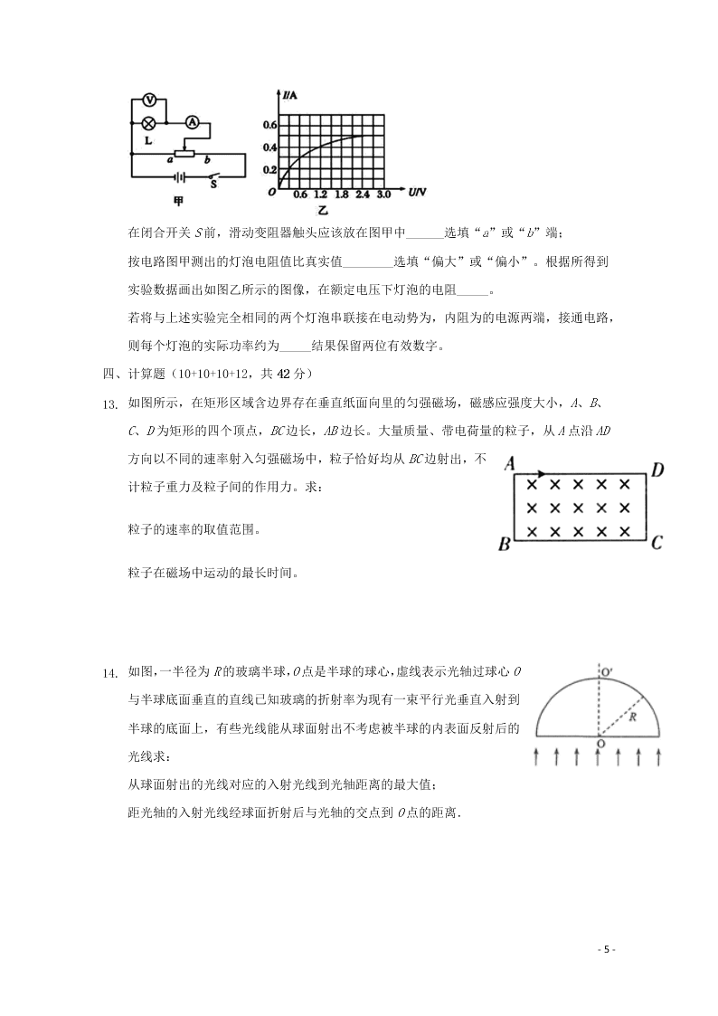 江西省景德镇一中2021届高三物理8月月考试题（含答案）