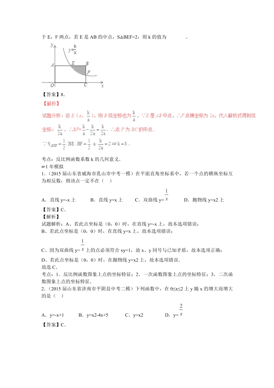 九年级数学上册第6章《反比例函数》期末复习及答案