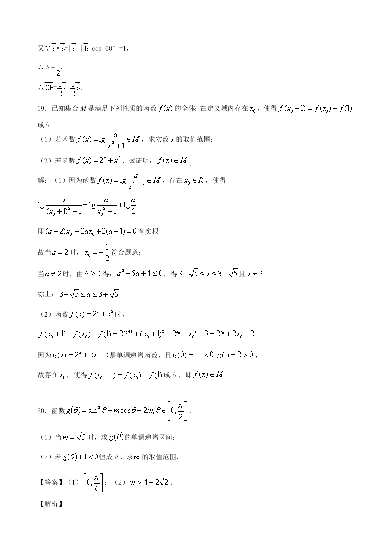 衡阳八中高一下学期数学竞赛试题有答案