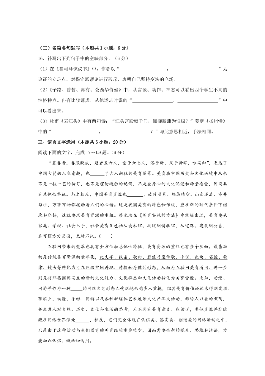 山东省日照市第一中学2020届高三语文上学期期中试题（Word版附答案）