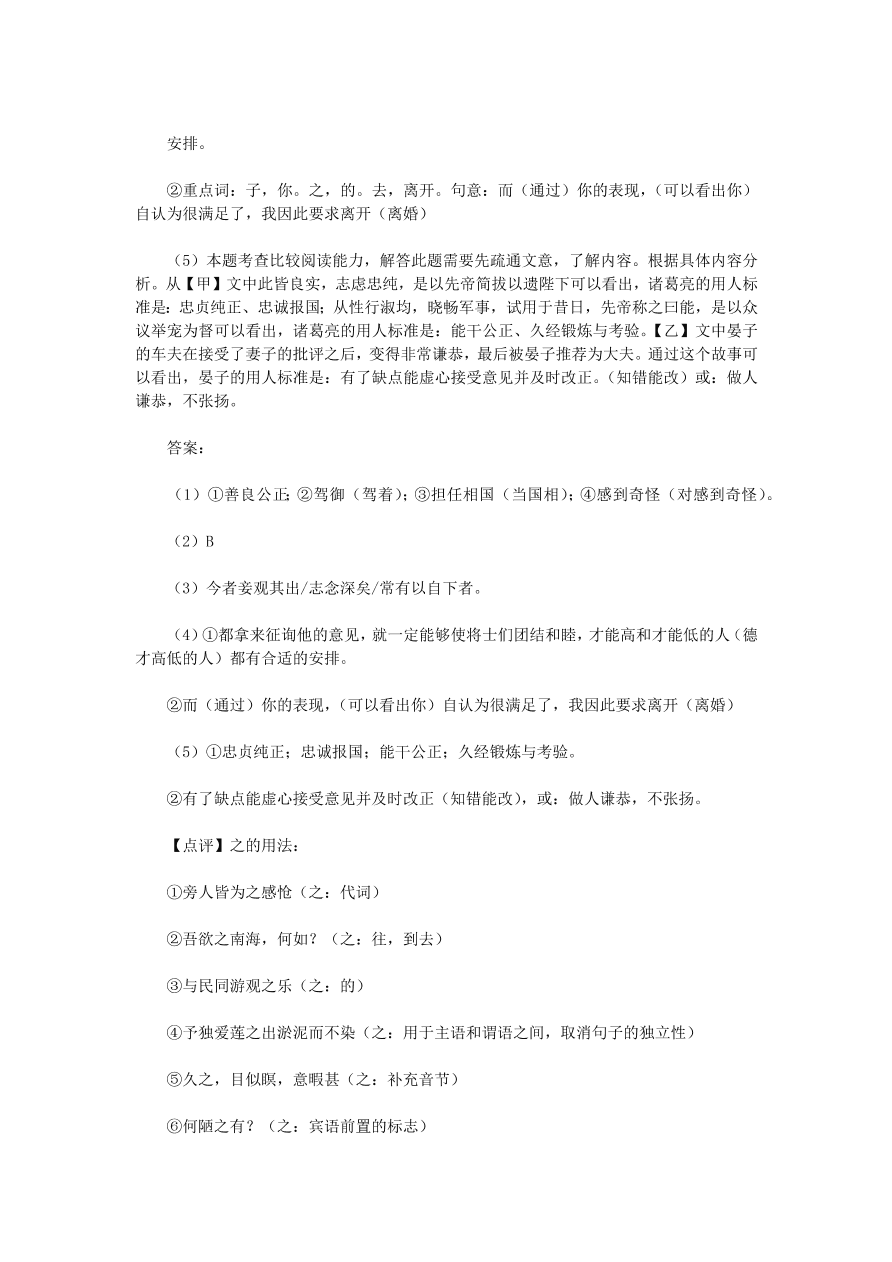 2021年中考语文文言文阅读试题三（附解析）