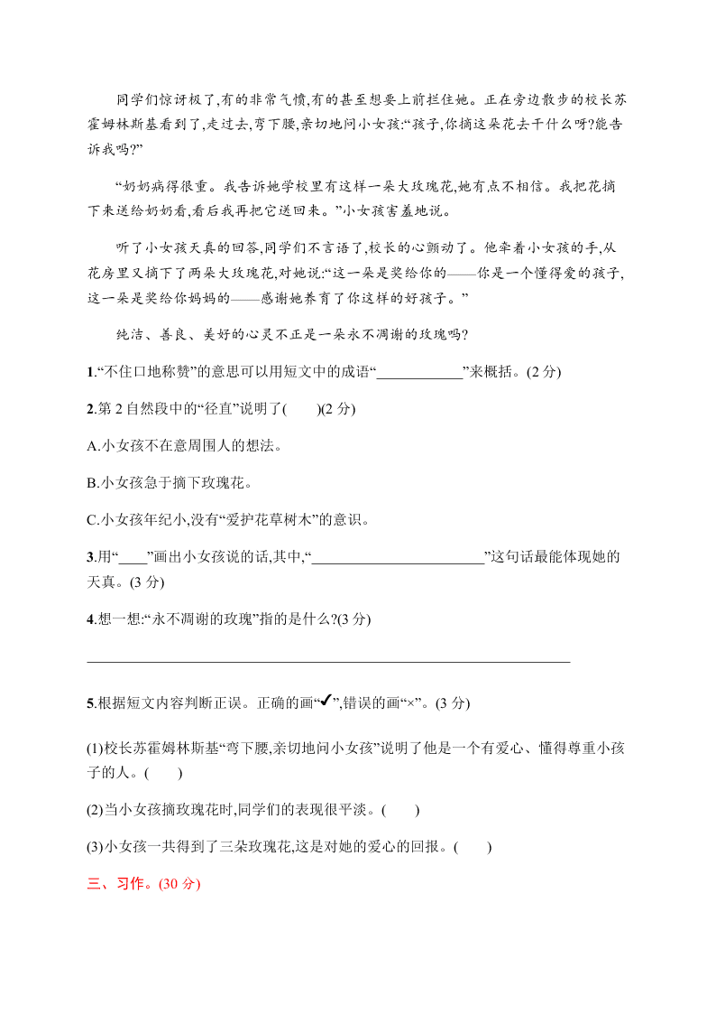 小学四年级（上）语文第六单元评价测试卷（含答案）