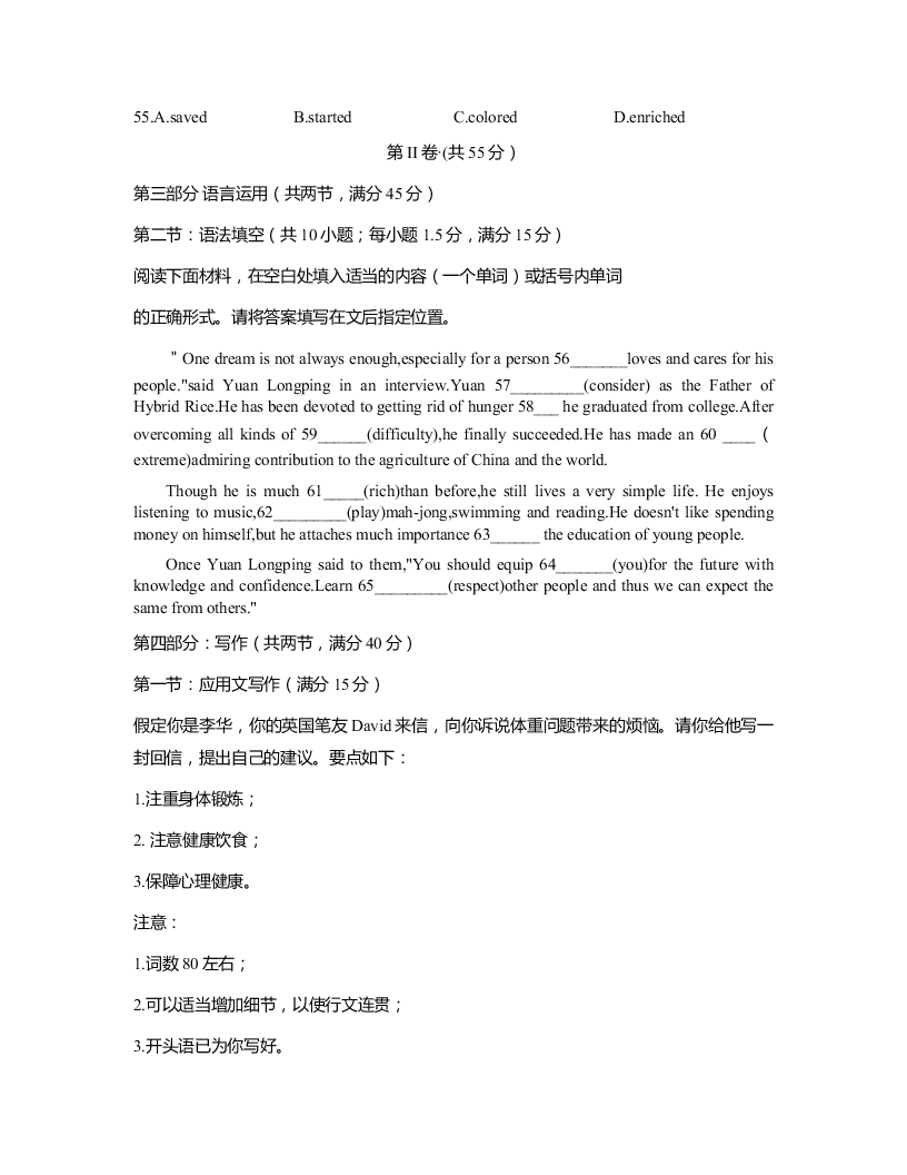 河北省唐山市2020-2021高二英语9月质量检测试题（Word版附答案）