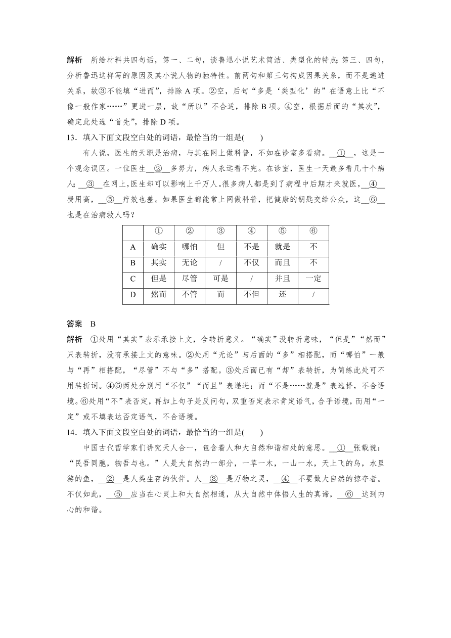 高考语文对点精练四  语言连贯考点化复习（含答案）