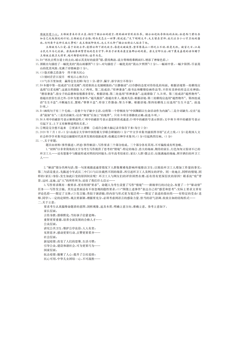 河南省2021届高三语文10月联考试题（Word版附答案）