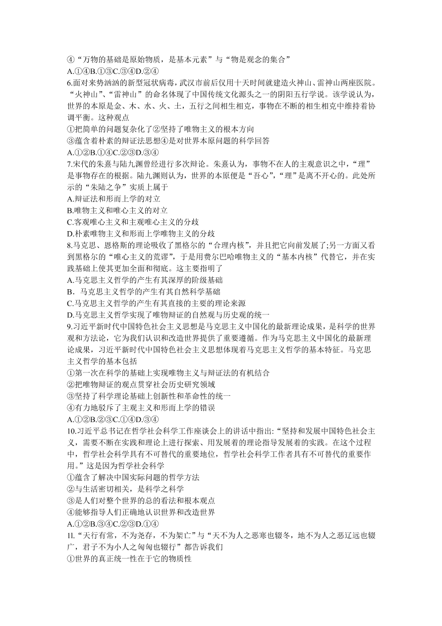 河南省豫南九校2020-2021高二政治上学期第二次联考试题（Word版附答案）