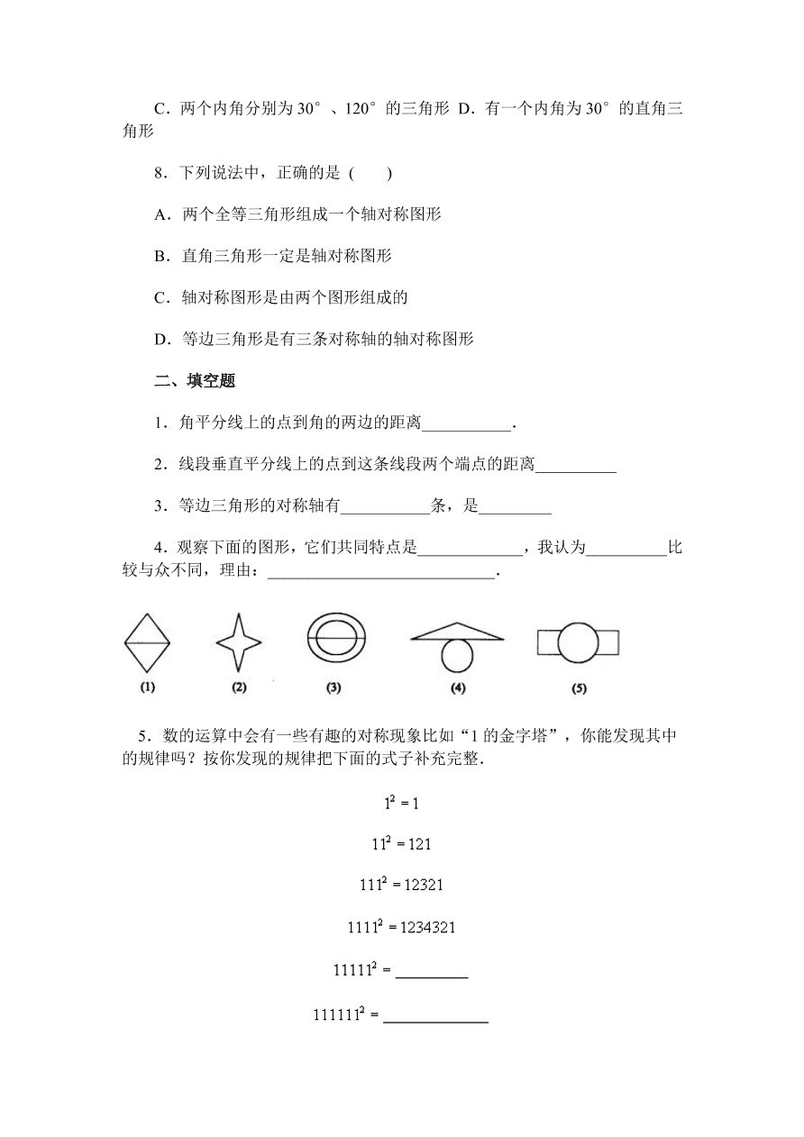 七年级数学下册《5.1轴对称现象》同步练习题及答案B