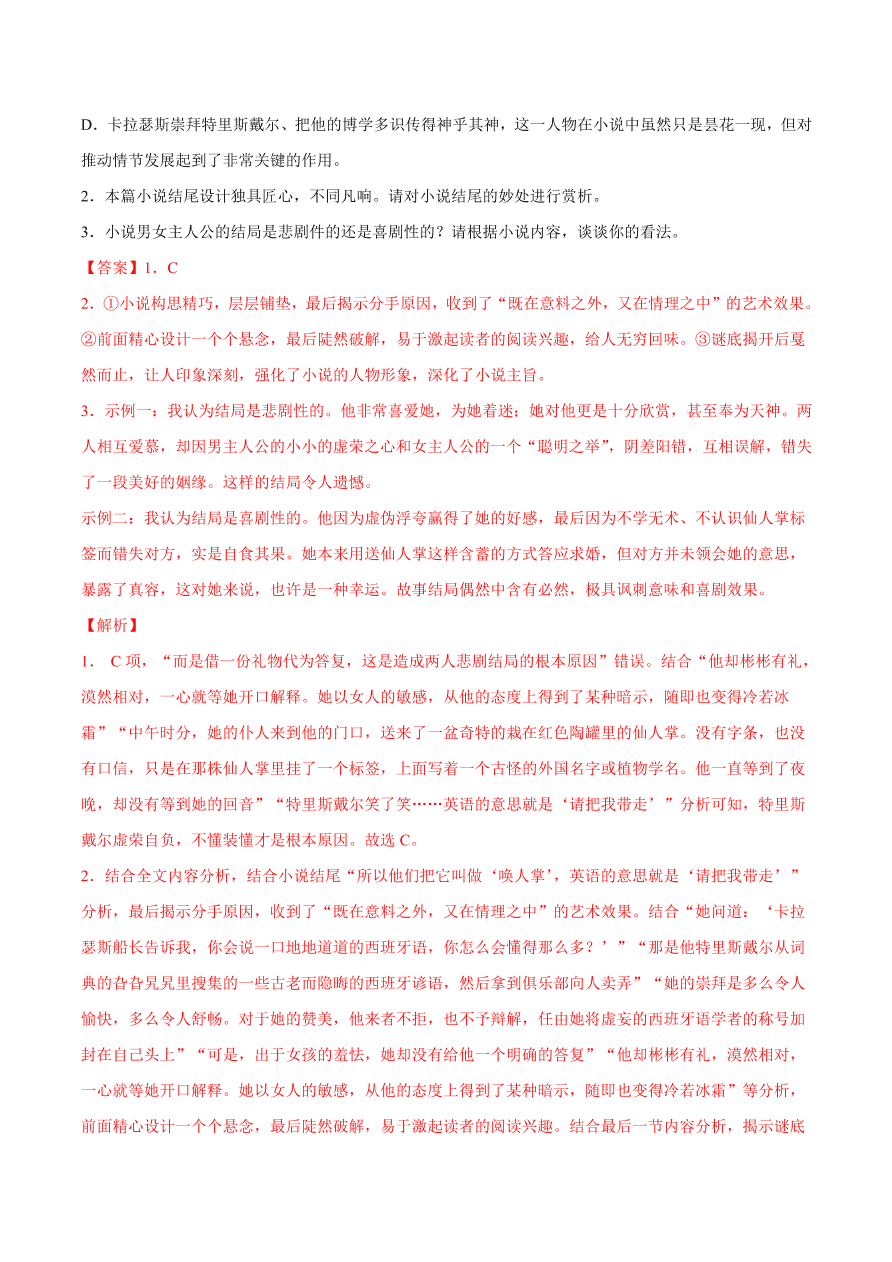 2020-2021学年高考语文一轮复习易错题16 文学类文本阅读之文章结构尤其是结尾作用回答不全面