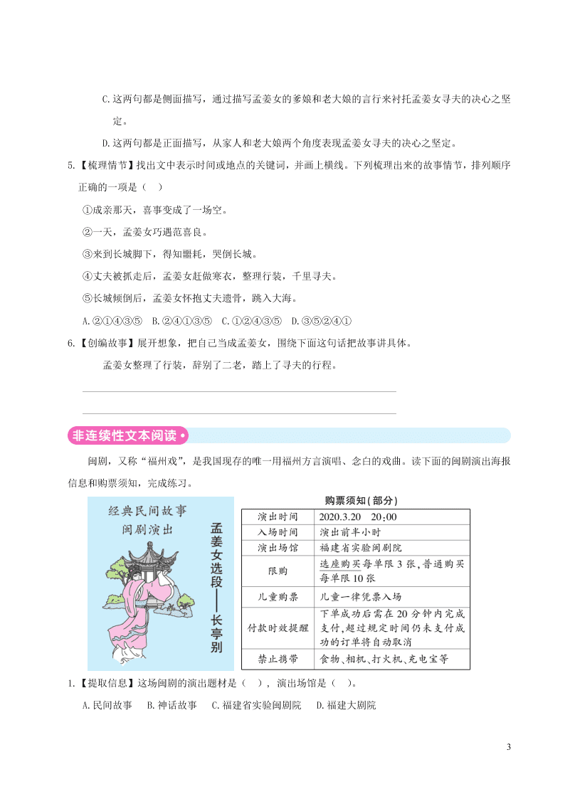 部编五年级语文上册第三单元主题阅读（附答案）