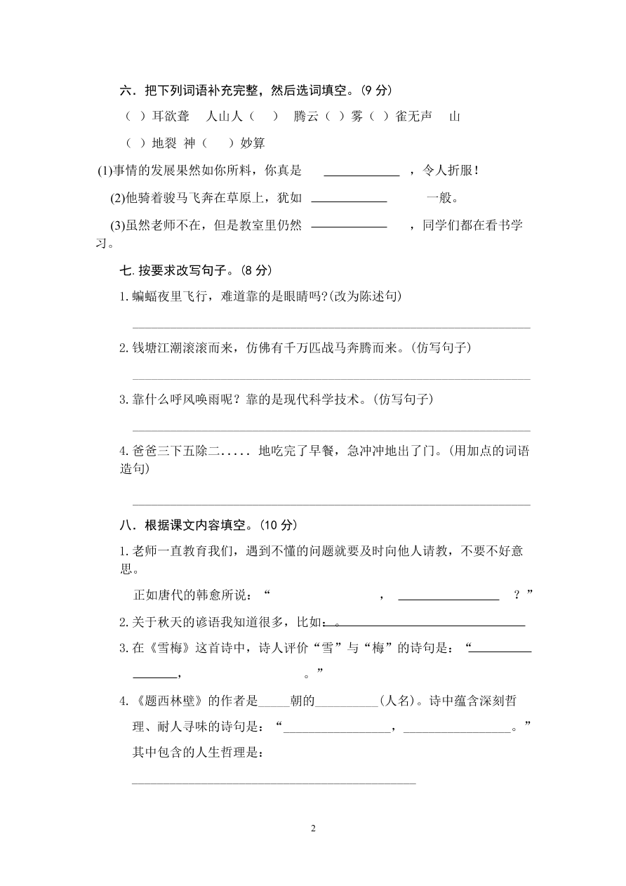 部编版四年级语文上册期中测试卷3（含答案）