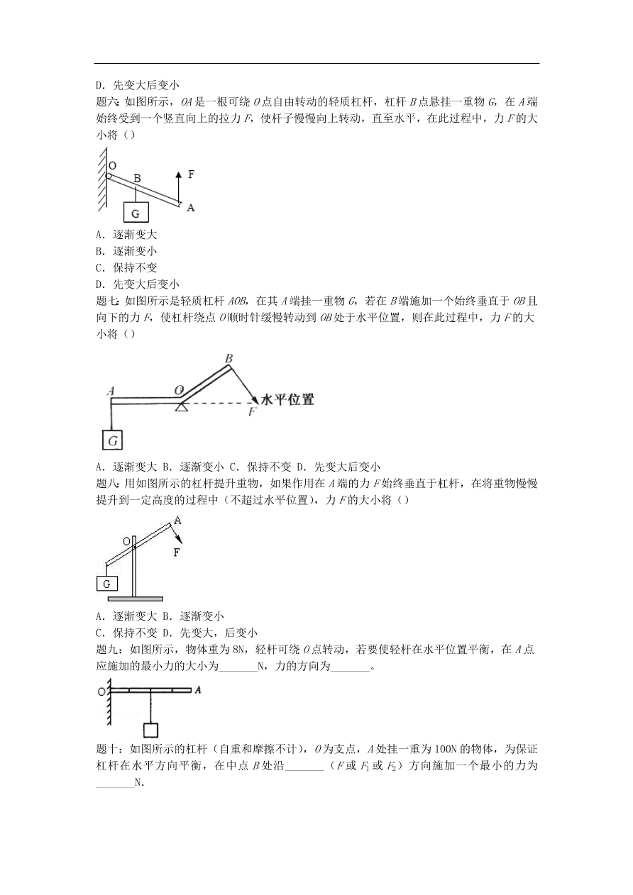 九年级中考物理重点知识点专项练习——杠杆