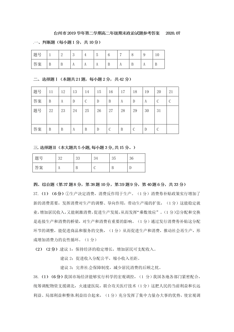 浙江省台州市2019-2020高二政治下学期期末试题（Word版附答案）