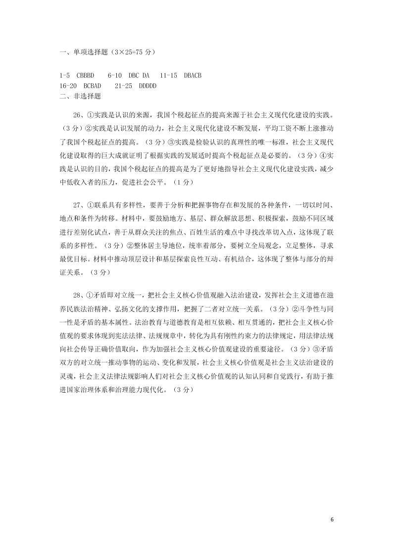 甘肃省定西市临洮县第二中学2020学年高二政治开学检测考试试题（含答案）